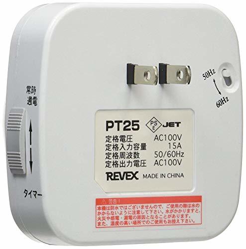 リーベックス(Revex) コンセント タイマー スイッチ式 節電 省エネ対策 24時間 プログラムタイマー PT25_画像9