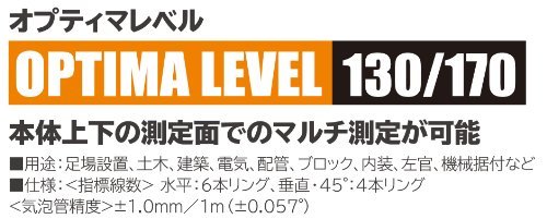 タジマ(Tajima) オプティマレベル 170mm レッド OPT-170R_画像5