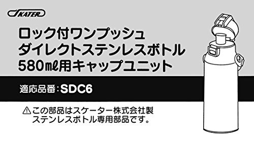 スケーター(Skater) キャップユニット レッド 580ml用 SDC6 SDC6N 用 P-SDC6-CU-A_画像3