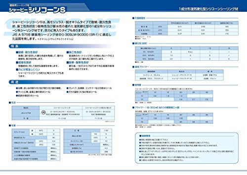 シャープ化学 シャーピーシリコーン シーラント パウチ SRP1-03 330ml ブラック_画像4