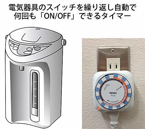 リーベックス(Revex) コンセント タイマー スイッチ式 節電 省エネ対策 24時間 プログラムタイマー PT25_画像2