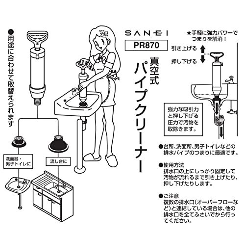 SANEI 真空式パイプクリーナー 強力パワー 流し台・洗面所・男子トイレ(小便器)用 大・小ゴム2種付 PR870_画像6