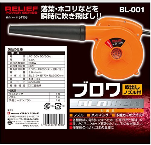 イチネンアクセス(旧イチネンミツトモ) RELIEF(リリーフ) 電動工具 BL-001 ブロワ 変速機能付 84308 コード5_画像3