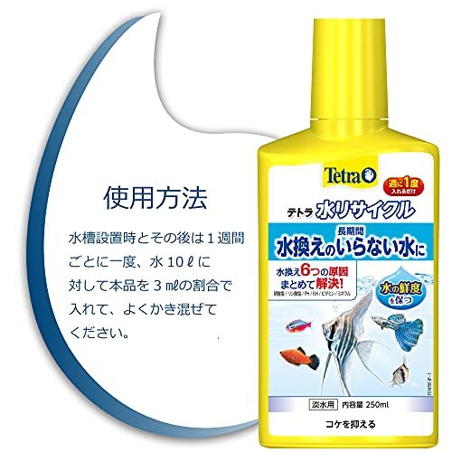 テトラ (Tetra) 水リサイクル 250ミリリットル 水質調整剤 アクアリウム 水換え減らす コケ抑制 PH/KH安定 ビタミ_画像4