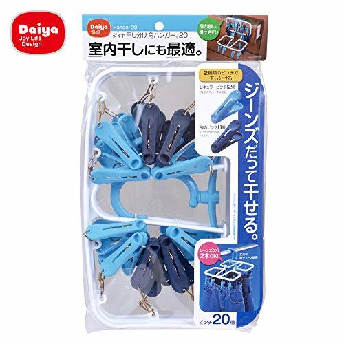 ダイヤ (Daiya) 洗濯 物干し 小型 ハンガー 干し分け角ハンガー 20ピンチ 室内 屋外 ジーンズ 小物干し 室内物干し_画像6