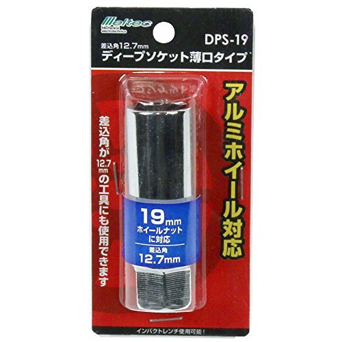 メルテック 薄型ディープソケット(19mm) アルミホイール対応 差込角:12.7mm対応 Meltec DPS-19_画像2