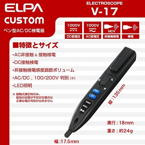 エルパ (ELPA) 検電ペン 7V~1000V 接触式 非接触式 LEDライト付 電圧判別機能付 検電 検電器 ペン型 V-17_画像2
