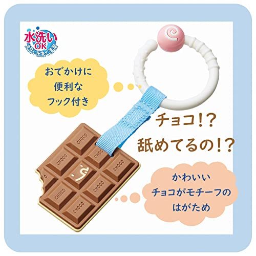 トイローヤル かみかみチョコ ( 水洗い可能 / 歯がため ) 持ち運びに便利な フック付き ( にぎりやすい / 軽い ) 赤ち_画像2