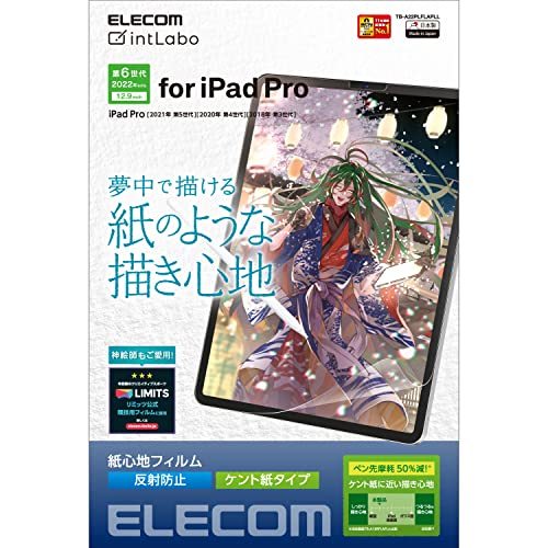エレコム iPad Pro 12.9 第6/5/4/3世代 (2022/2021/2020/2018年) 保護フィルム ペーパーテ_画像1