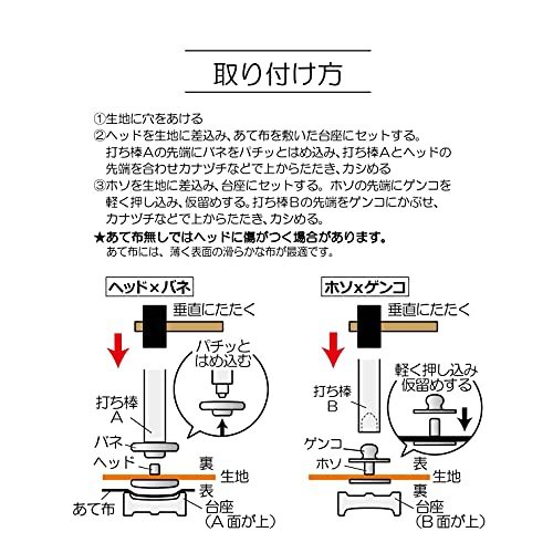 KIYOHARA サンコッコー バネホック 6組入り 直径10mm 黒ニッケル 打ち具付き SUN18-12_画像7