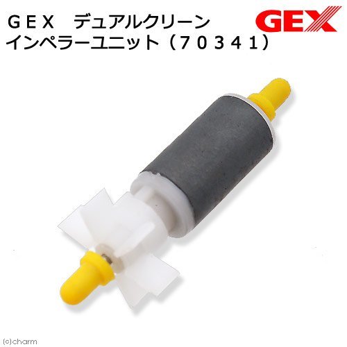 GEX dual clean mega power 2045 common impeller unit (70341)