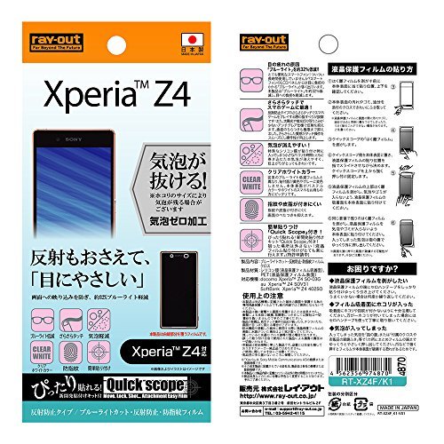 レイ・アウト Xperia Z4 フィルム ( SO-03G / SOV31 ) ブルーライトカット・反射防止・防指紋フィルム R_画像8