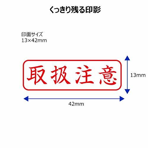 シャチハタ スタンプ ビジネス用 キャップレス B型 赤 取扱注意 ヨコ X2-B-024H2_画像3