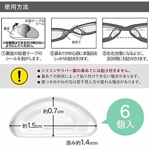 コモライフ やわらかめがねの鼻パッド 6個入 シリコンクッション 透明タイプ 眼鏡痕防止 ズレ防止 メガネ固定 目立たないの画像7