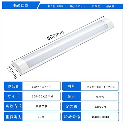 LEDベースライト 60cm LED蛍光灯 20W形 器具一体型 LEDキッチンベースライト 薄型直管蛍光灯 天井直付型 高輝度_画像2