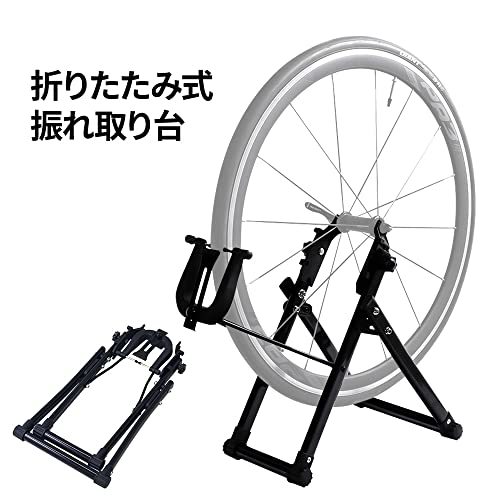 iimono117 振れ取り台 自転車 メンテナンススタンド 完成品 折りたたみ式 16～29インチ対応 700Cホイール_画像2