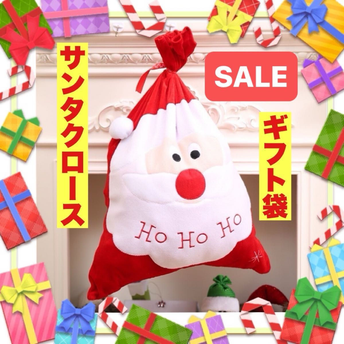 ☆ラスト1点☆ セール☆ クリスマス　プレゼント袋　サンタクロース　新品　袋　お菓子　玩具　ギフトバック　イベント　ラッピング