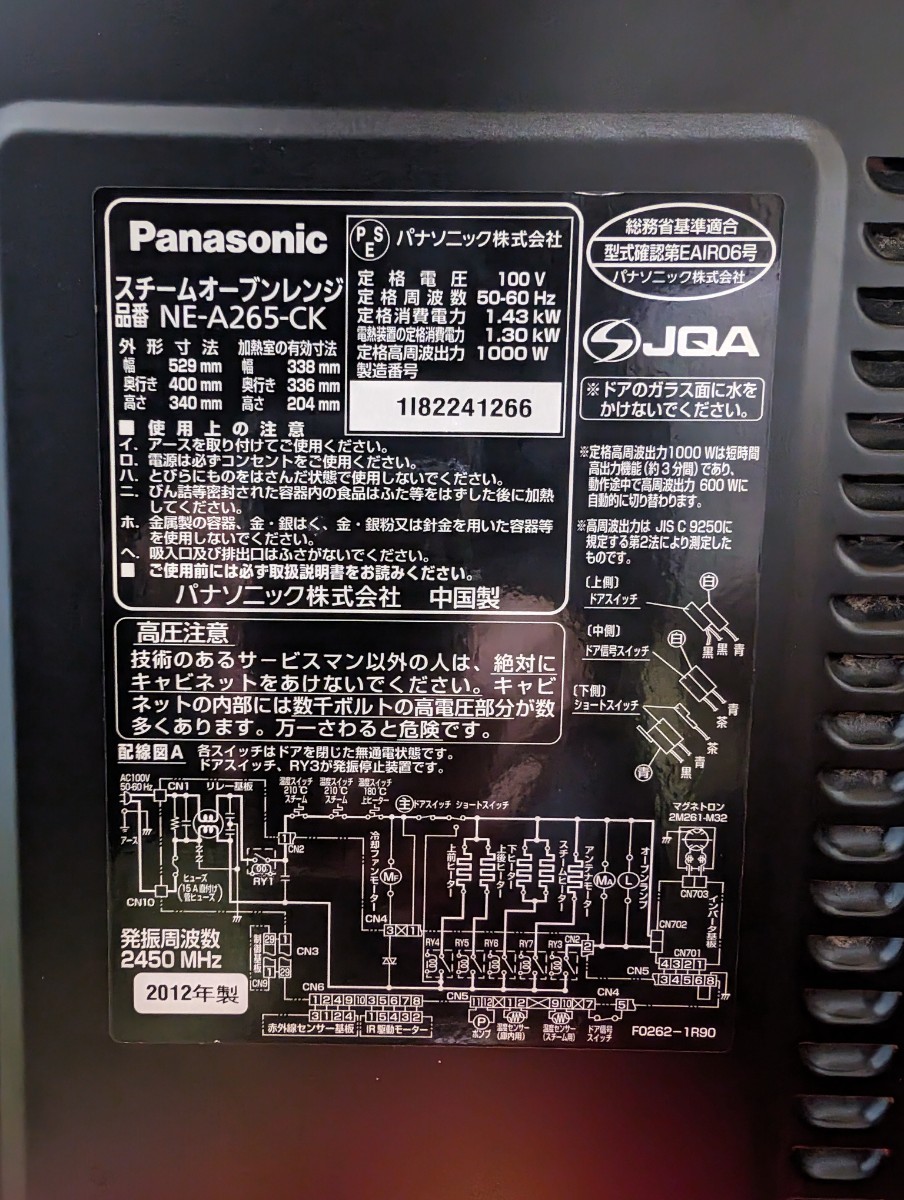 直接引き取り可 動作品 Panasonic パナソニック Bistro ビストロ スチームオーブンレンジ NE-A265‐CK 26L コモンブラック 2012年製_画像8