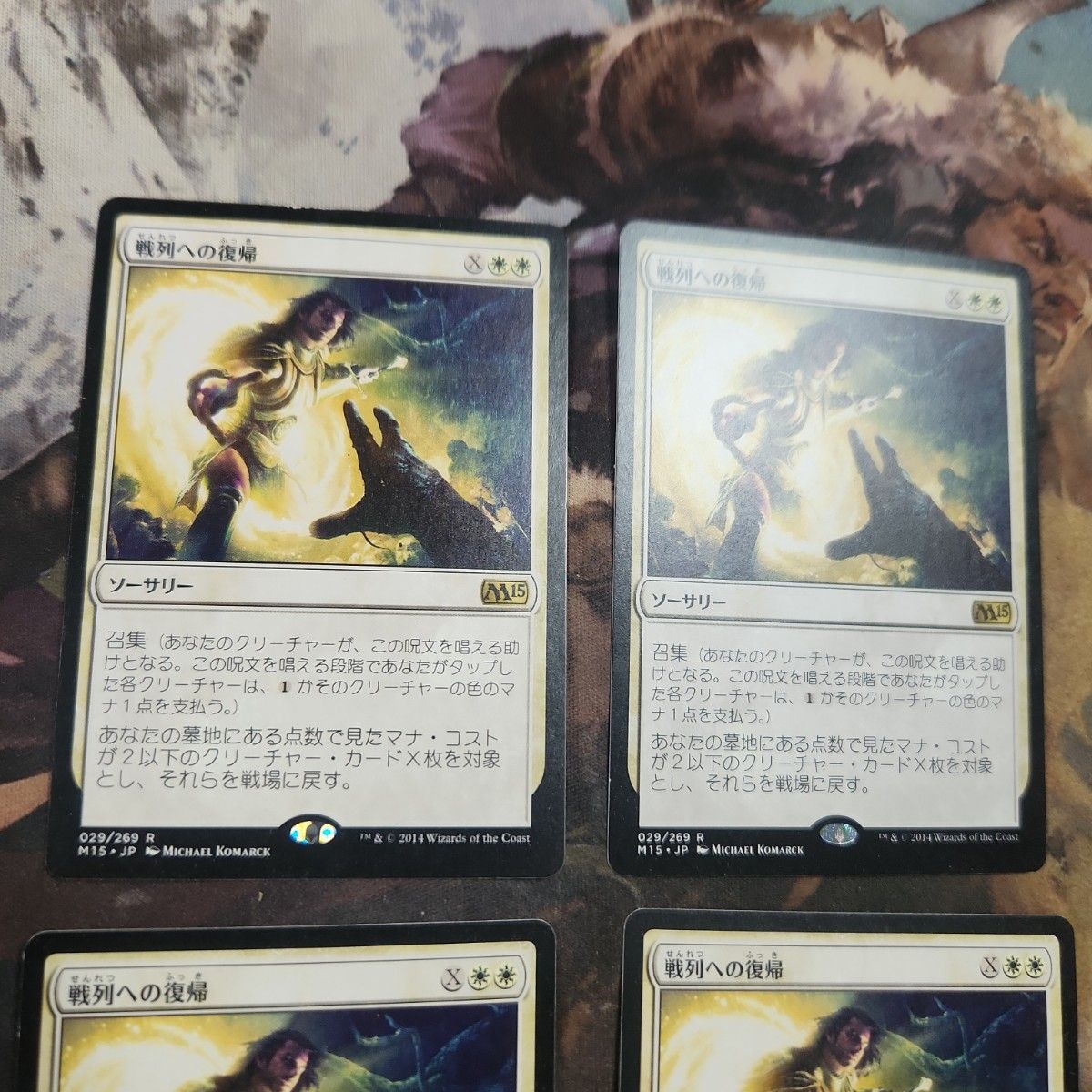 MTG 戦列への復帰 日本語 4枚セット