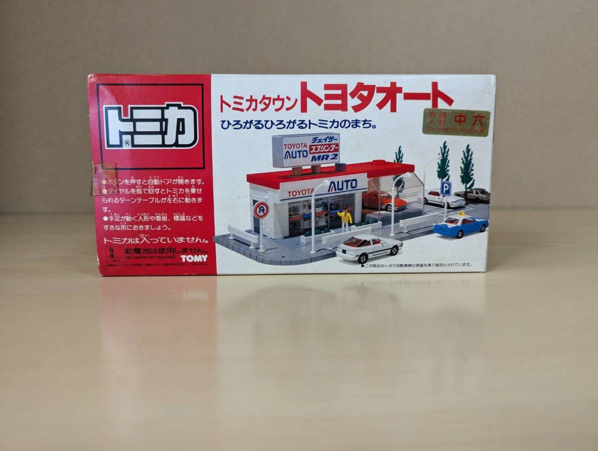 絶版／未使用／未開封品　トミカタウン トヨタオート　トミカ_画像1