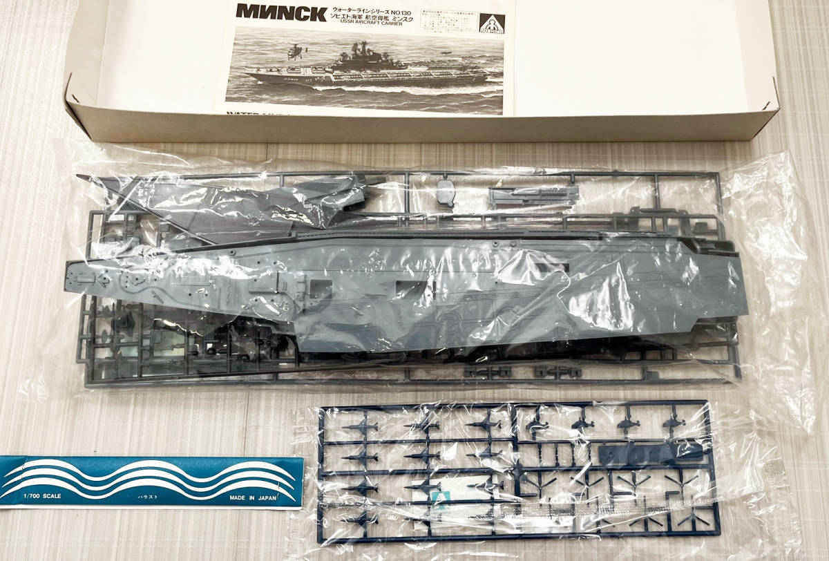 アオシマ 1/700 ソ連海軍航空母艦ミンスク と イタレリ 1/720 航空母艦ワリヤーグ と おまけ_画像2