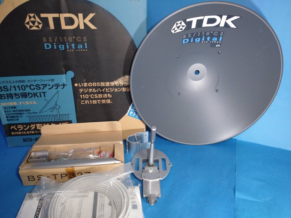 送料込み【ほぼ未使用・仮組みお試しのみ】TDK BCS-45DHV BS/110°CS Digital アンテナ 1サイズ上の高性能 パラボラ『超絶激レア絶版出物』_画像1