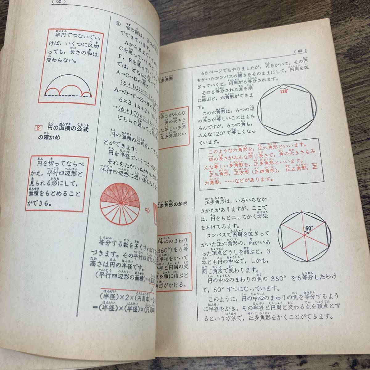 G-5877■算数名コーチ 5年（5）前期用 小学五年生カラー学習シリーズ■小学五年生5月号ふろく■小学校算数参考書■昭和48年5月発行_画像5