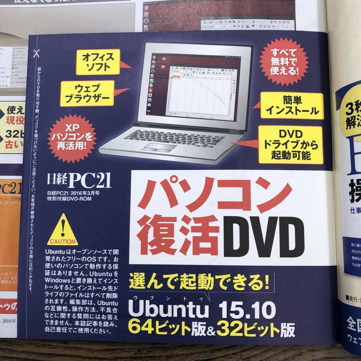 Z-1475■日経PC21 2016年 3月号■DVD付き■日経BPマーケティング■2016年1月24日発行■_画像3