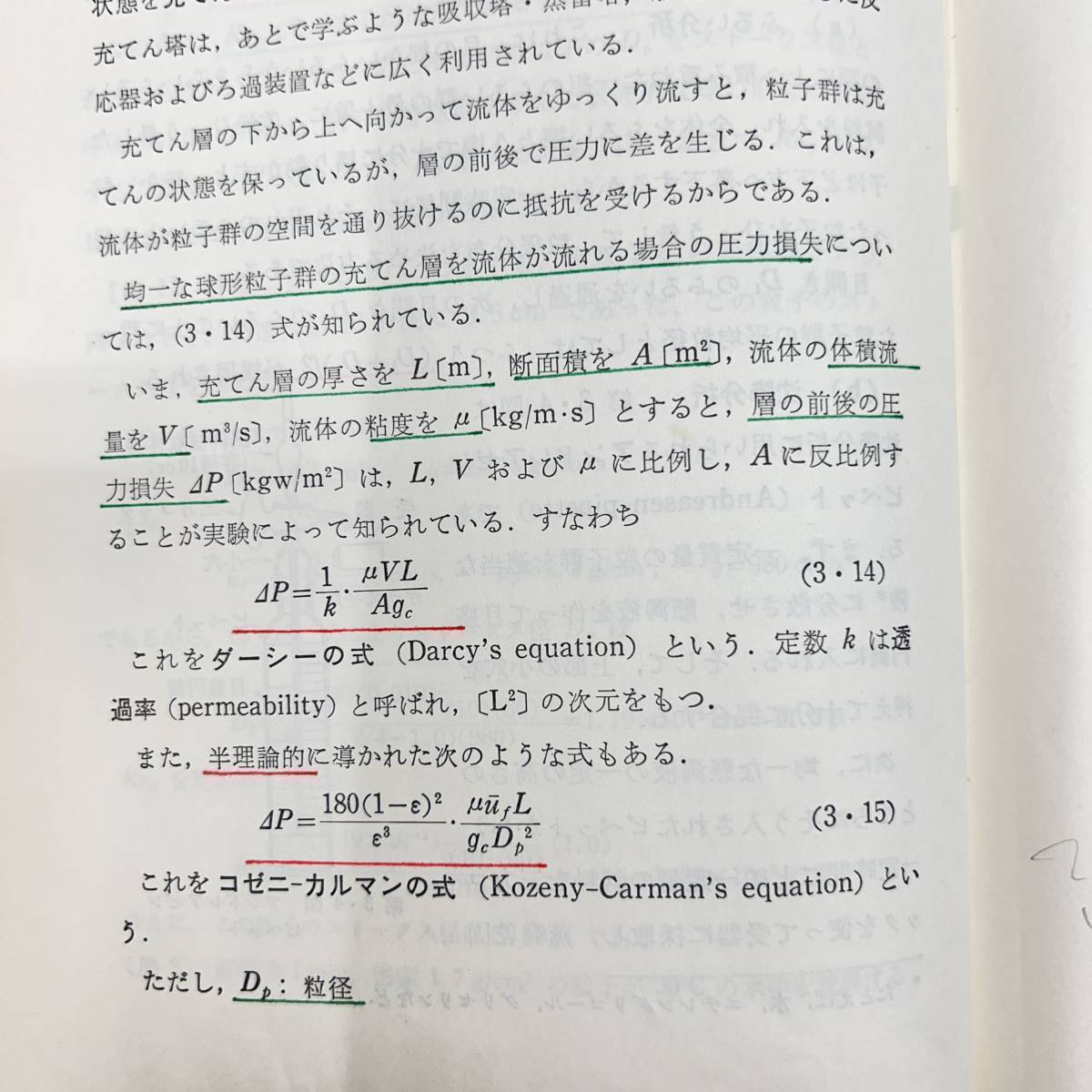 Z-2753■化学工学入門■岡田功・金子賢/共著■オーム社■昭和52年1月20日 初版第8刷発行■_画像9