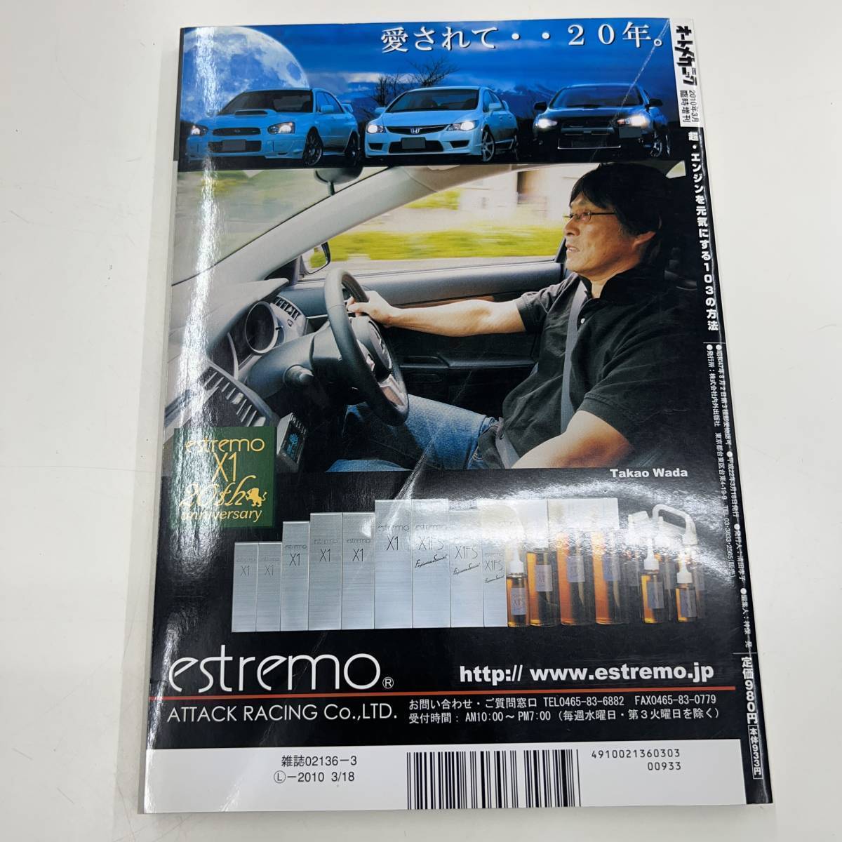 Z-5550■オートメカニック■2010年臨時増刊■2010改訂版 超・エンジンを元気にする103の方法■AM流ファインチューニング大百科_画像2