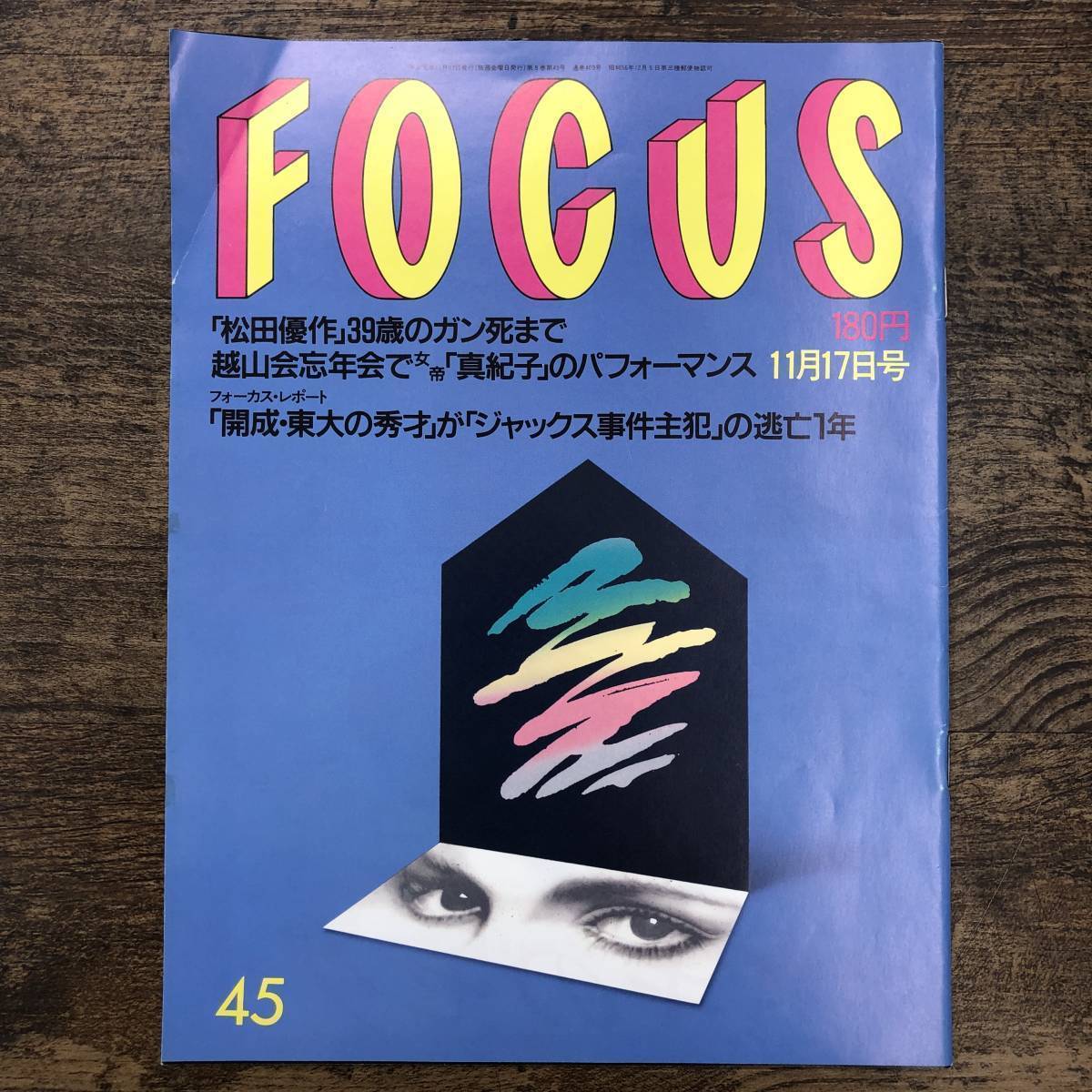 Z-6123#FOCUS Focus 1989 год 11 месяц 17 день номер # Matsuda Yusaku рисовое поле средний подлинный ..# Shinchosha # эпоха Heisei изначальный год выпуск еженедельный иллюстрированный журнал #