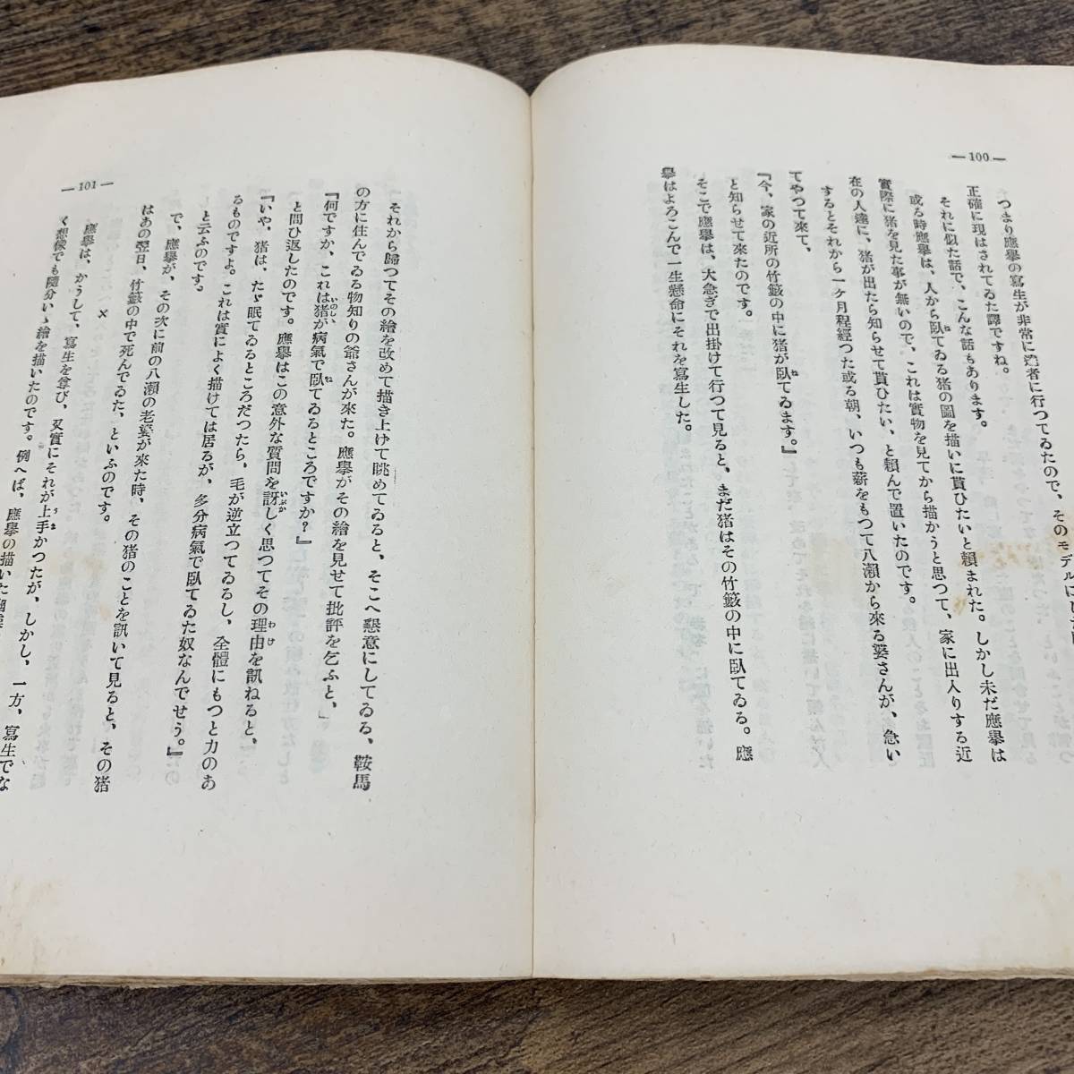 G-9721■美術講話資料 逸話評伝篇 上（小学校中等学校）■後藤福次郎/著■学校美術協会出版部■（1931年）昭和6年9月20日発行 第12版_画像5