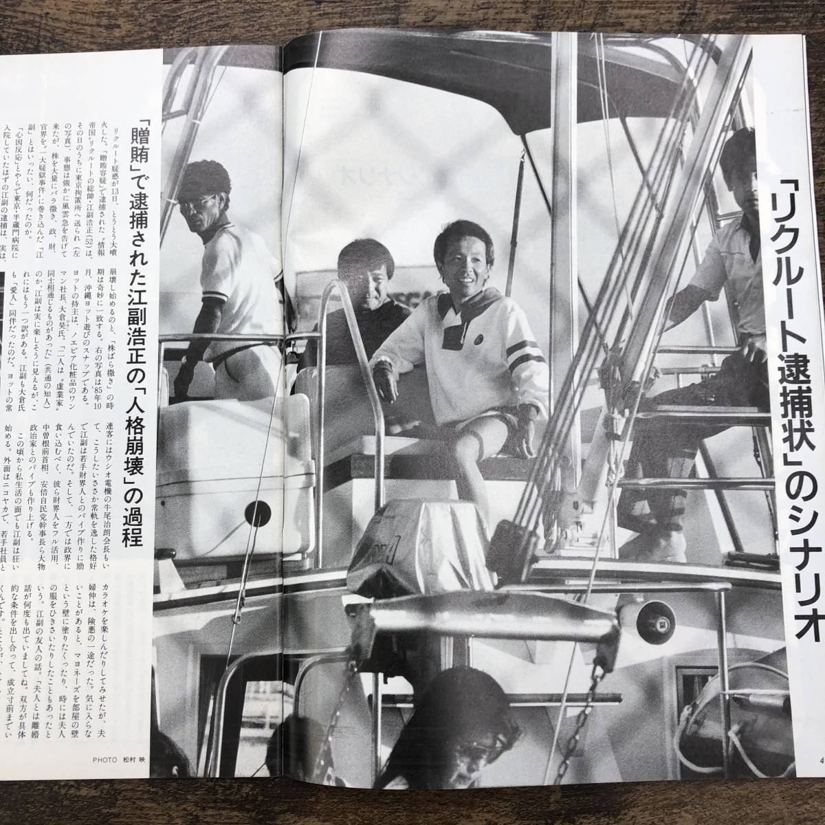 Z-6231■FOCUS フォーカス 1989年2月24日号■リクルート逮捕状/江副浩正/逮捕者の愛人たち■新潮社■時事問題 芸能誌 写真週刊誌■_画像5