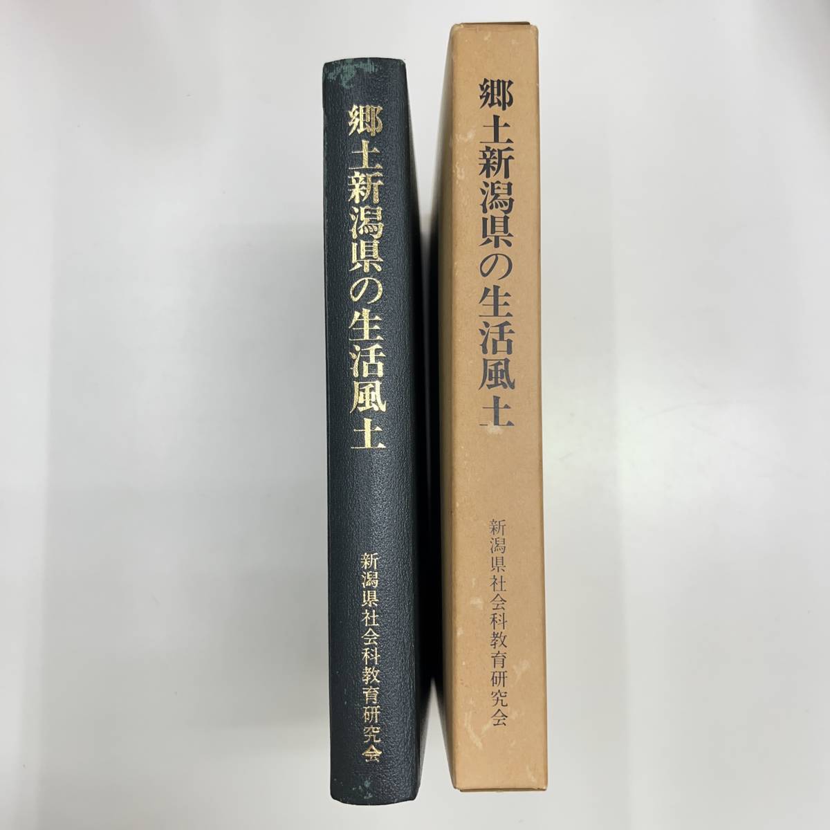 Z-3864■郷土新潟県の生活風土■新潟県社会科教育研究会■昭和59年3月10日発行■_画像1