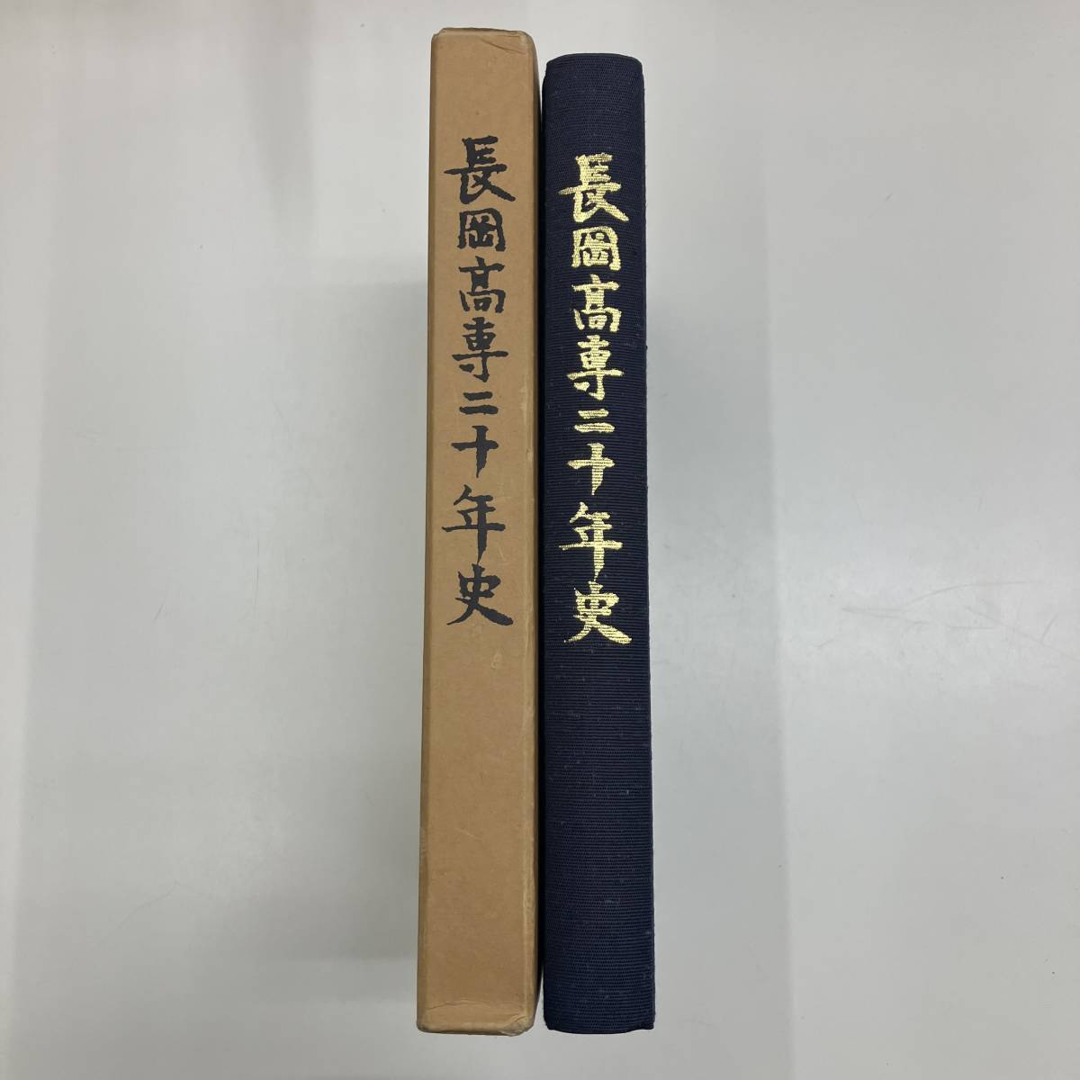 Z-4818■長岡高専三十年史 記念誌 1984年■新潟県 郷土史 歴史 長岡工業高等専門学校■昭和59年10月1日発行■_画像1