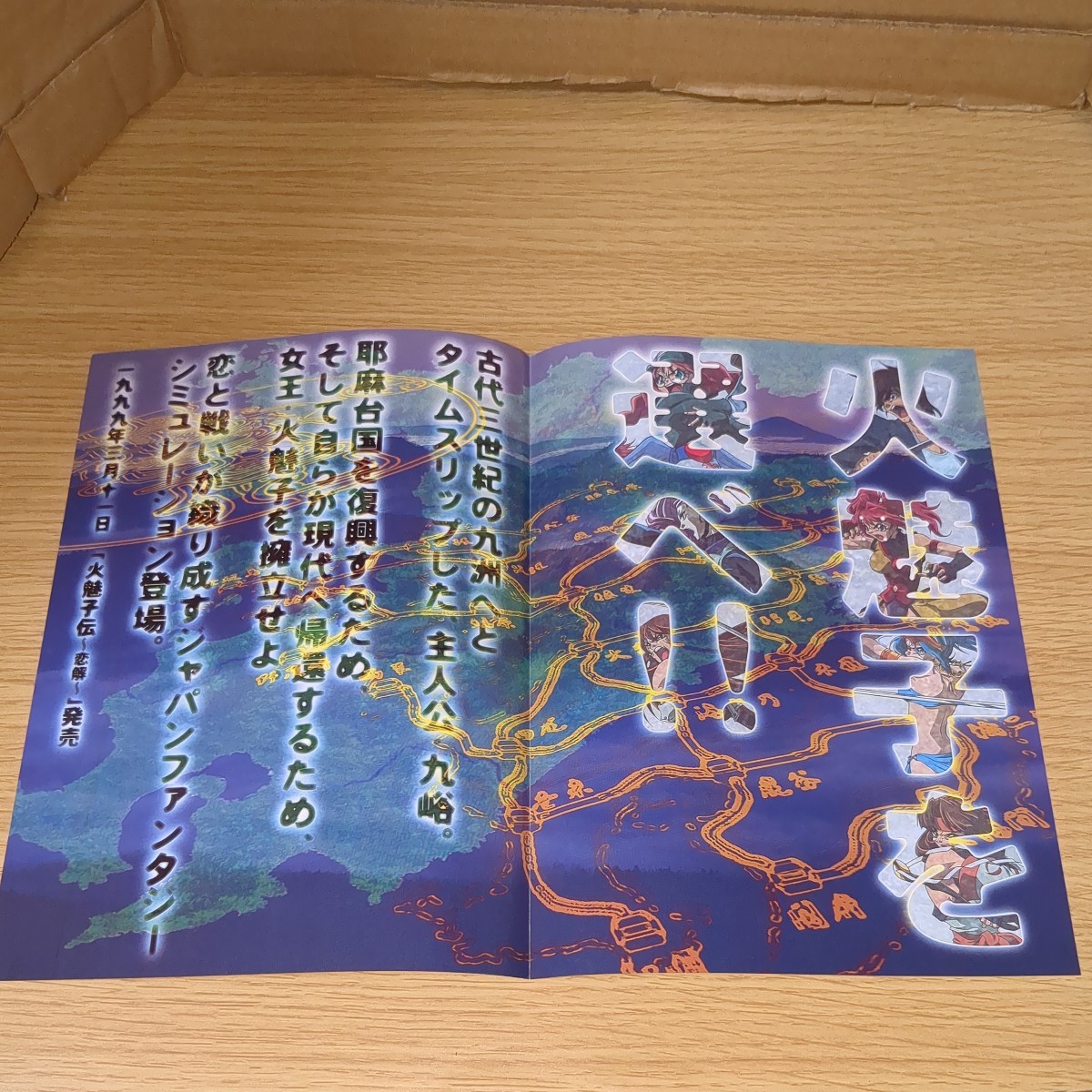PS プレイステーション 火魅子伝 恋解 店舗促販用パンフレット 1999年_画像2