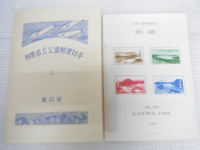 未使用品 国立公園郵便切手 1950 阿寒国立公園 切手シート 2円 8円 14円 24円 定形外郵便全国一律120円 D1-A_画像1