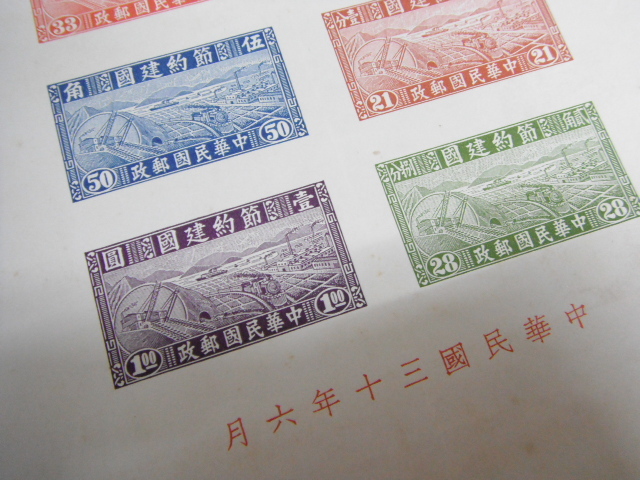 未使用品 中国切手 1941年6月 節約建国 切手シート 小型シート 定形外郵便全国一律120円 D1-A_画像2