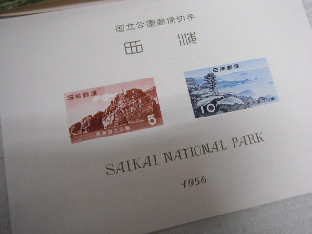 未使用品 国立公園郵便切手 1956 西海国立公園 5円 10円 第一次国立公園切手小型シート 定形外郵便全国一律120円 D1-A_画像2