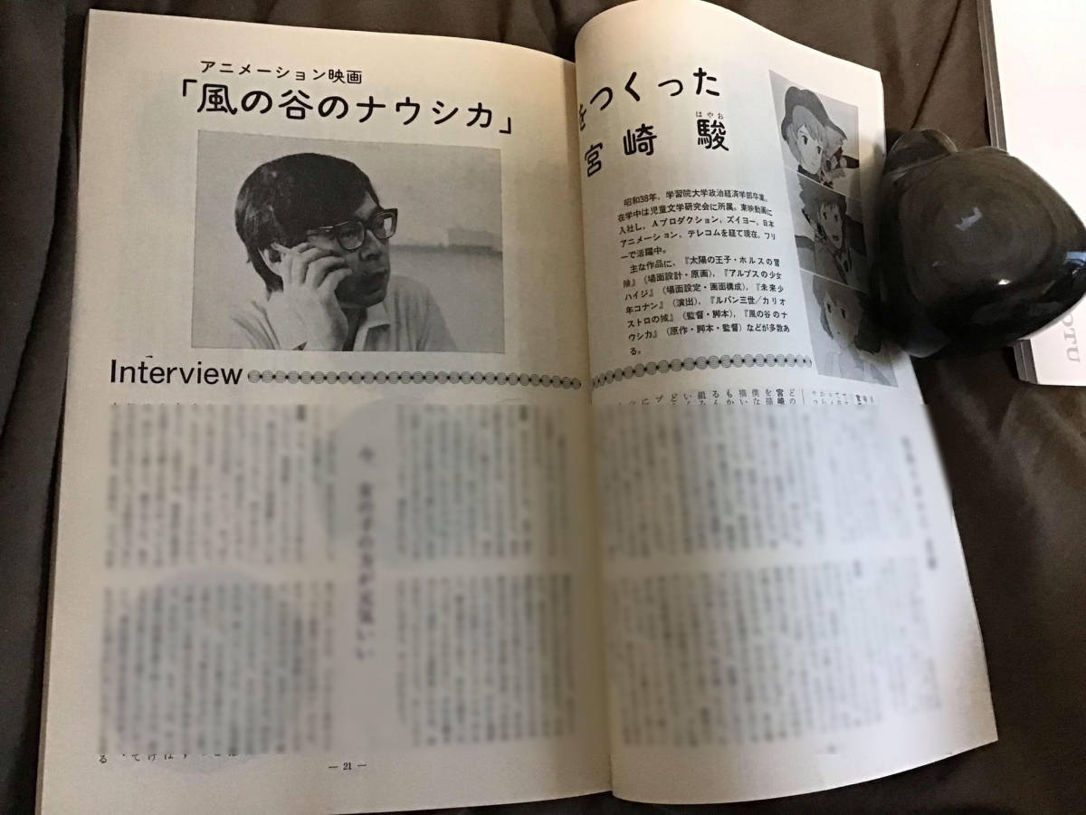学習院輔仁会雑誌 208　無名な頃の宮崎駿のインタビュー掲載_画像2