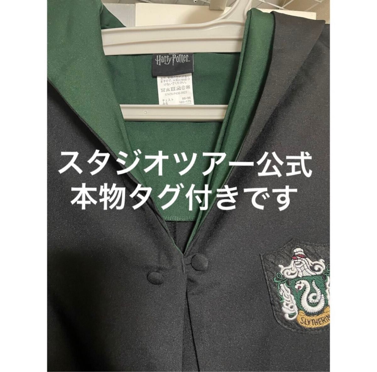 ハリーポッター ローブ スリザリン スタジオ東京 公式 正規品 M ハリーポッター ローブ スリザリン スタジオ東京 公式 正規品 M