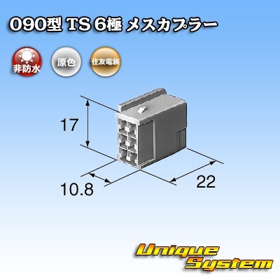 住友電装 090型 TS 6極 メスカプラー_画像3