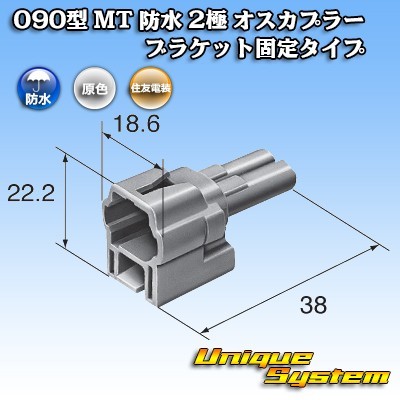 住友電装 090型 MT 防水 2極 オスカプラー ブラケット固定タイプ_画像3