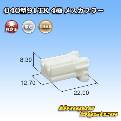 矢崎総業 040型91TK 4極 メスカプラー_画像1