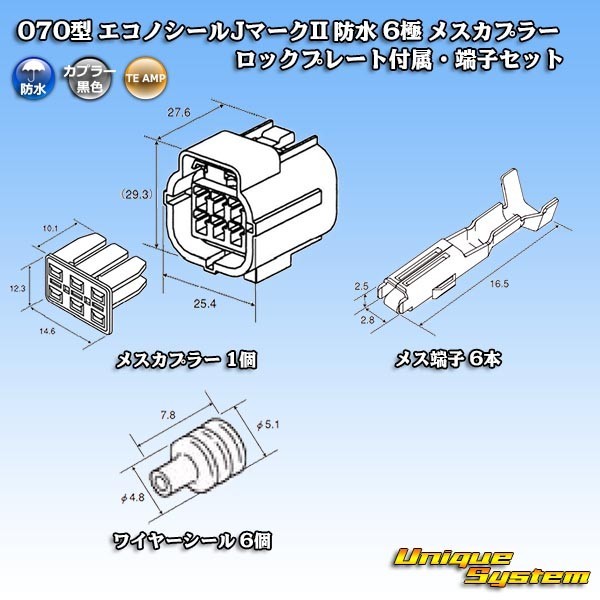 タイコエレクトロニクスAMP 070型 エコノシールJマークII 防水 6極 メスカプラー ロックプレート付属・端子セット_画像6