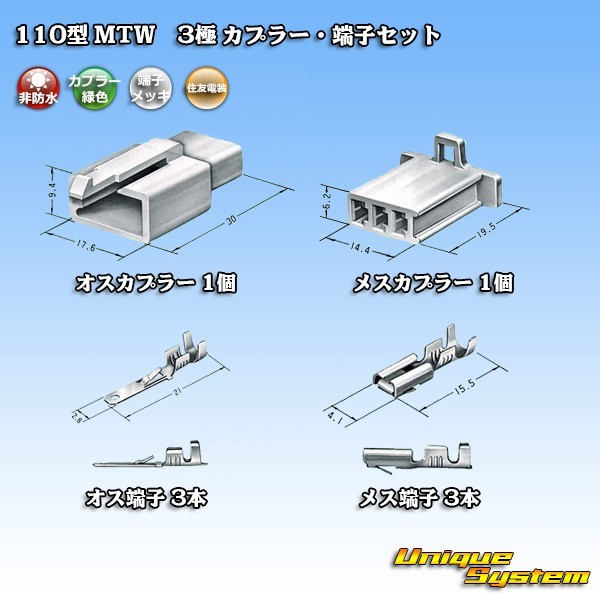 住友電装 110型 MTW 3極 カプラー・端子セット 緑色_画像5