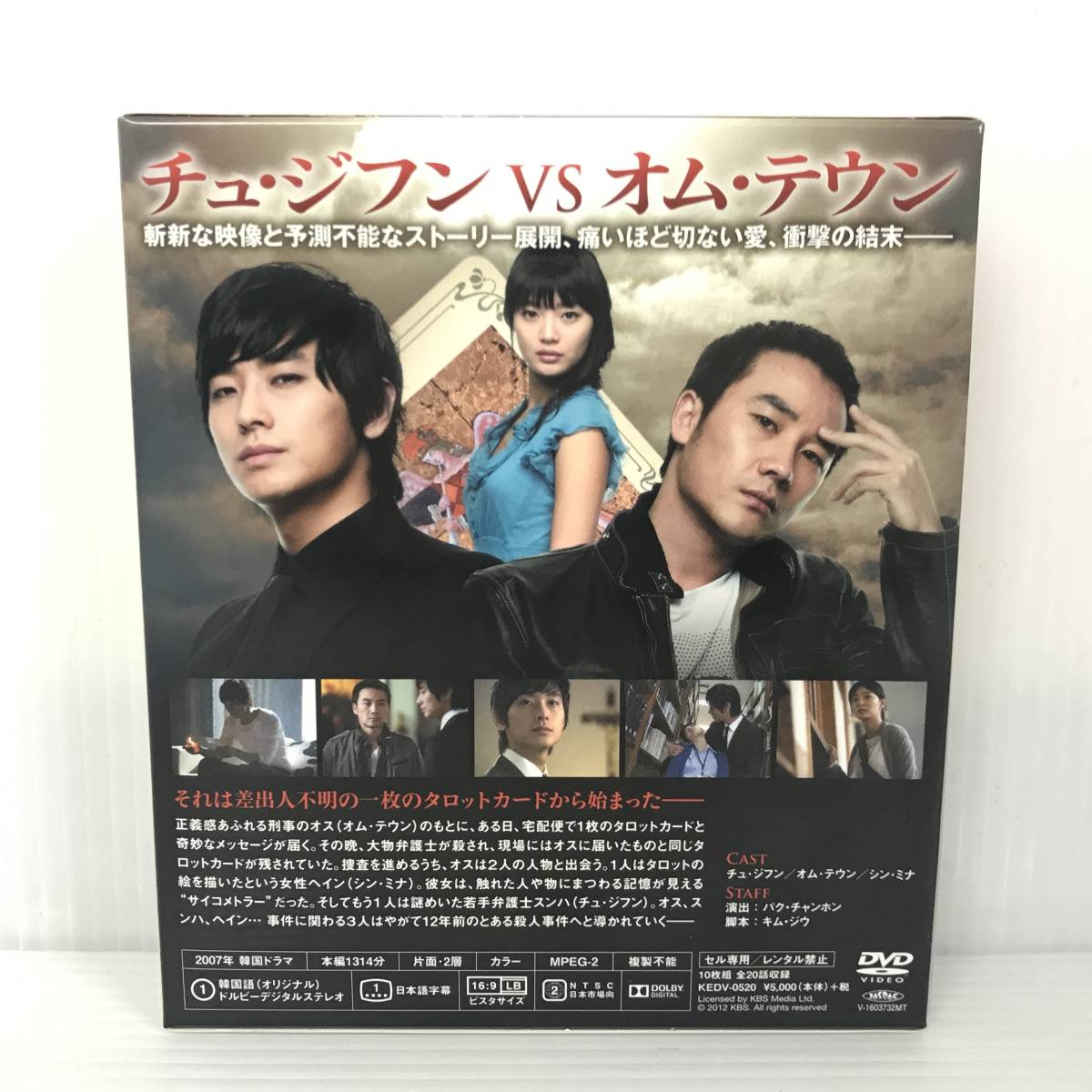 魔王 DVD 全10巻 韓国 ドラマ DVD-BOX 全20話 完結 チュ・ジフン オム・テウン シン・ミナ_画像3