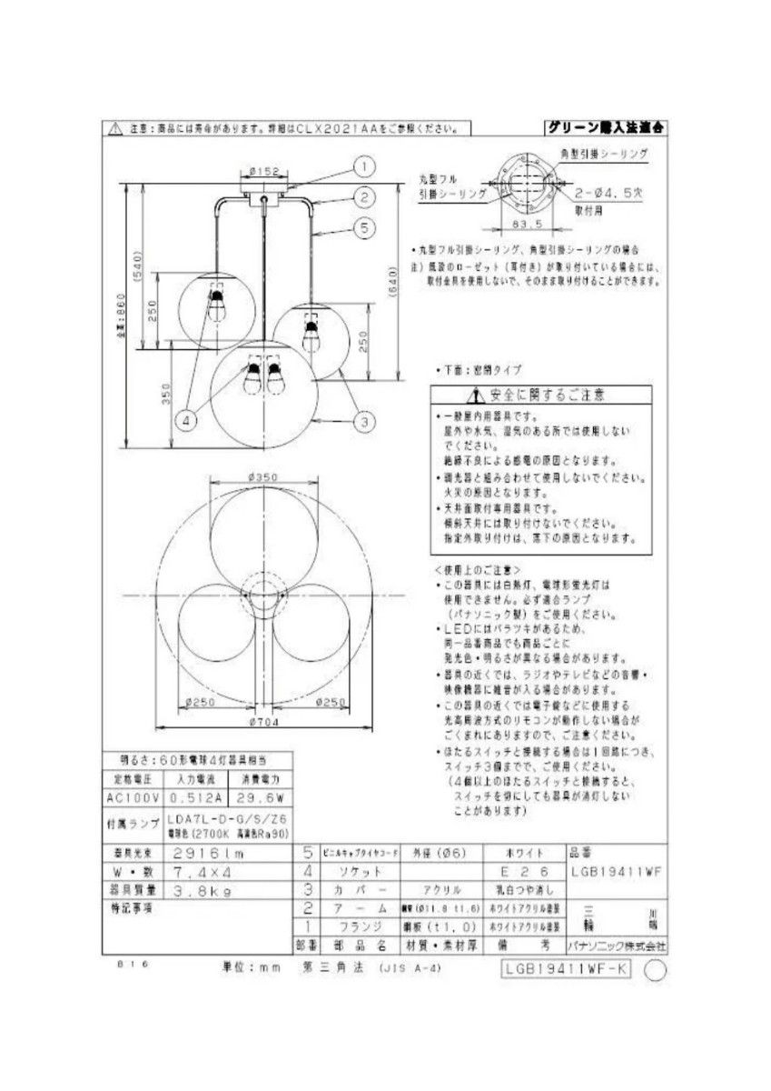 Panasonic LGB19411WF シャンデリア