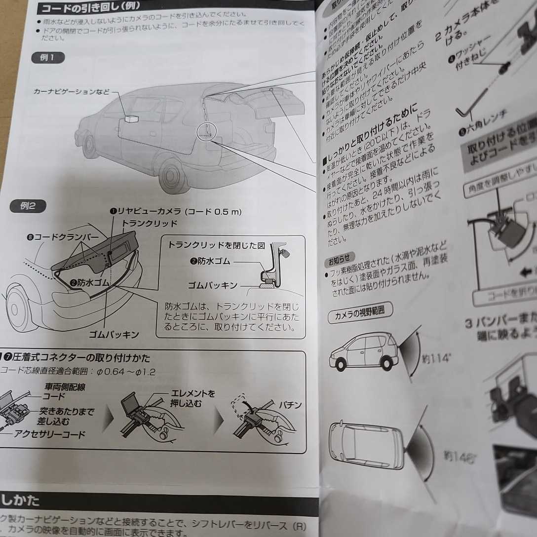 Panasonic パナソニック CY-RC100KD　リヤビューカメラ バックカメラ用の取説　取扱説明書のみ_画像4