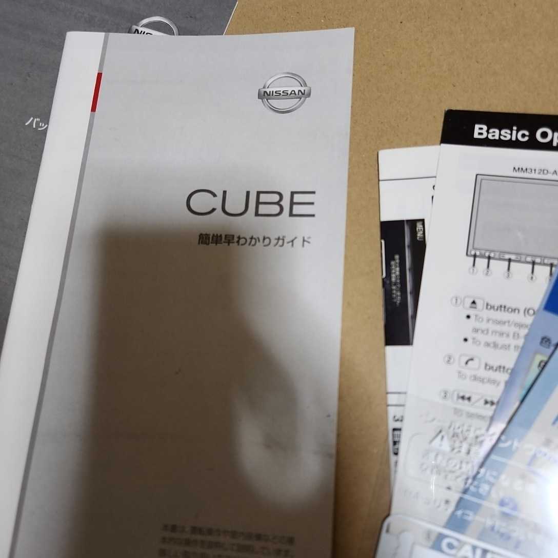 日産 Z12 キューブ CUBE 印刷2012年 平成24年 取扱説明書　取説 バックビューモニター取説　はやわかりガイド　簡単操作マニュアル_画像4